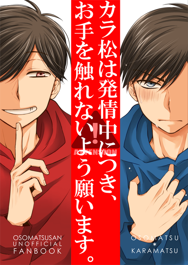 家宝4のおそカラ本の通販開始しました～!ご希望の方いらっしゃいましたらどうぞよろしくお願いします…!【カラ松は発情中につき、お手を触れないよう願います。 | CQ-WEB https://t.co/xTVUoZ4G4k】 