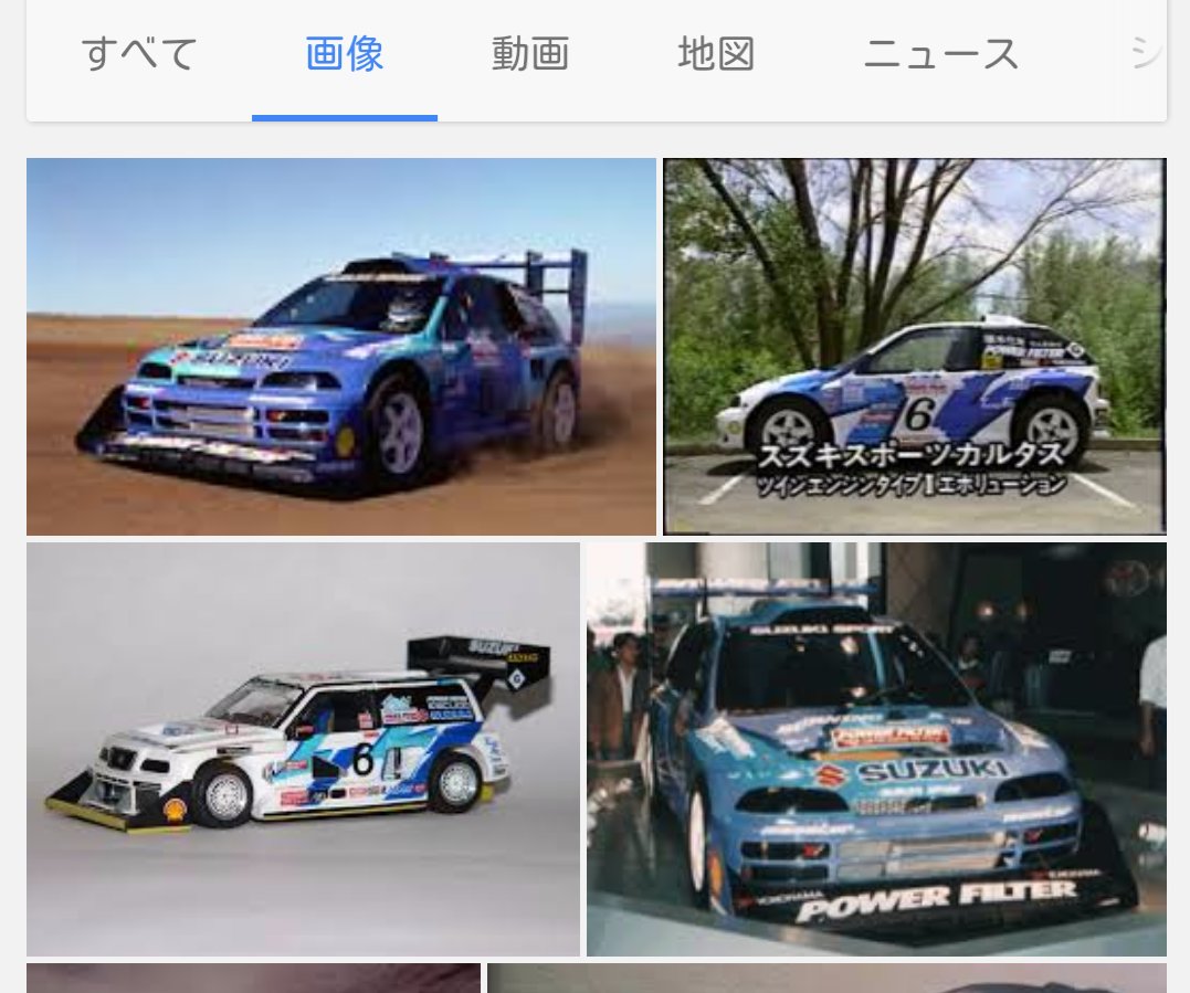 道ろじん En Twitter Gt2のパイクスピークでv6エスクード相手のときにカルタスでプレイするときは常にハラハラしながら楽しんでいた覚えがあります 道ろじん En Twitter Gt2のパイクスピークでv6エスクード相手のときにカルタスでプレイするときは常にハラハラしながら楽しんでいた覚えがあります