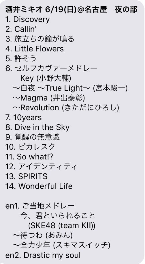 ヒューぽん よいどれクソメガネ 酒井ミキオ Re アイデンティティツアー 夜の部セットリストまとめ6月分 東京 札幌 名古屋 大阪 ヒューぽん よいどれクソメガネ 酒井ミキオ Re アイデンティティツアー 夜の部セットリストまとめ6月分 東京 札幌 名古屋 大阪