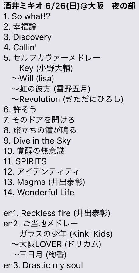 ヒューぽん よいどれクソメガネ 酒井ミキオ Re アイデンティティツアー 夜の部セットリストまとめ6月分 東京 札幌 名古屋 大阪 ヒューぽん よいどれクソメガネ 酒井ミキオ Re アイデンティティツアー 夜の部セットリストまとめ6月分 東京 札幌 名古屋 大阪
