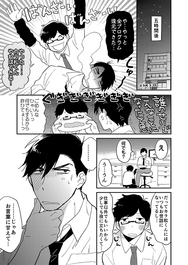 [R-18]ヒラあん漫画【カラ一】 | 逆境いくじ #pixiv https://t.co/k0opeH8W4m 今日配ったヒラあん(ヒラ社員カラ松×あんぱんリーマン一松)折本うpしました。ヒラあん流行れ※リンク先R18 
