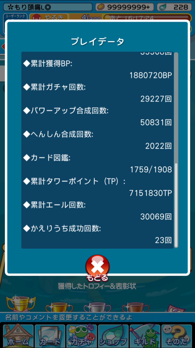 森サマー 全手動時代のぷよクエプレイデータ
