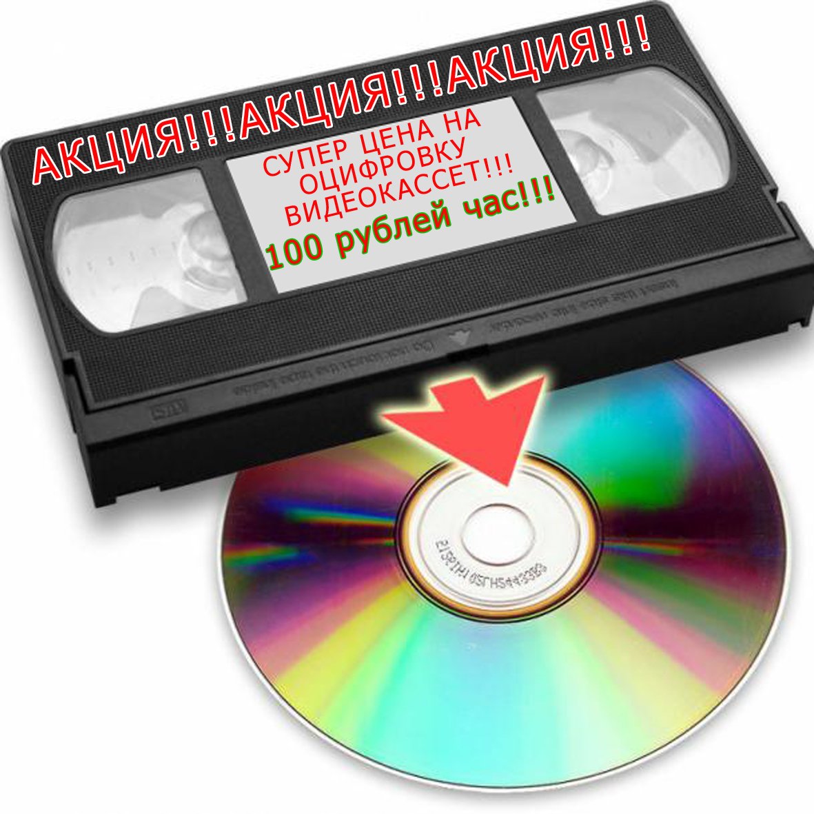 Оцифровка VHS DV hi8