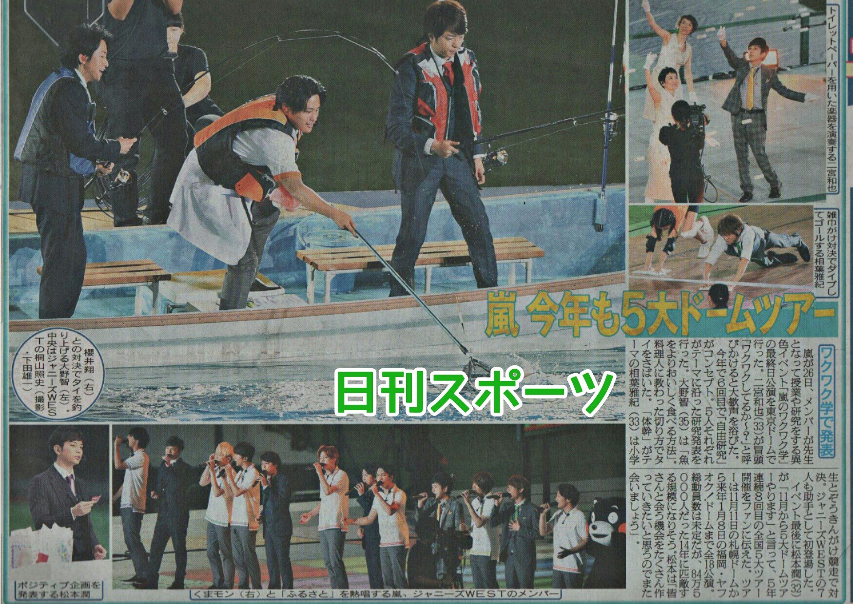 تويتر てくてく على تويتر 新聞 6 27 月 嵐さん 嵐のワクワク学校16 5大ドームツアー発表 収益の一部は4月に発生した熊本地震の被災地に寄付される T Co L2nprgluwe