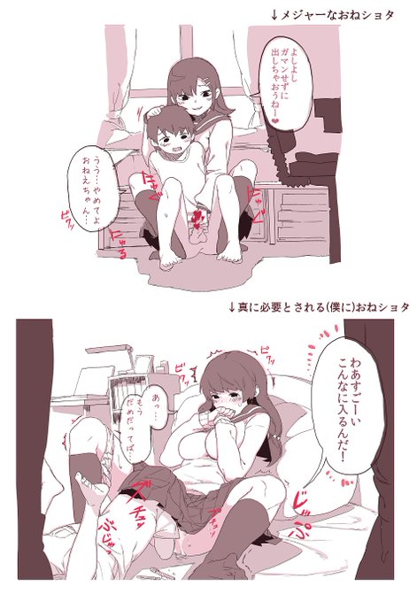 子供の好奇心に押されてなし崩し的に股を開いちゃう系のおねショタが今世界には必要なんですよ
内気だけど発育のいいお姉ちゃんが罪悪感と背徳感と羞恥心で大変なことになってるおねショタが!今! 