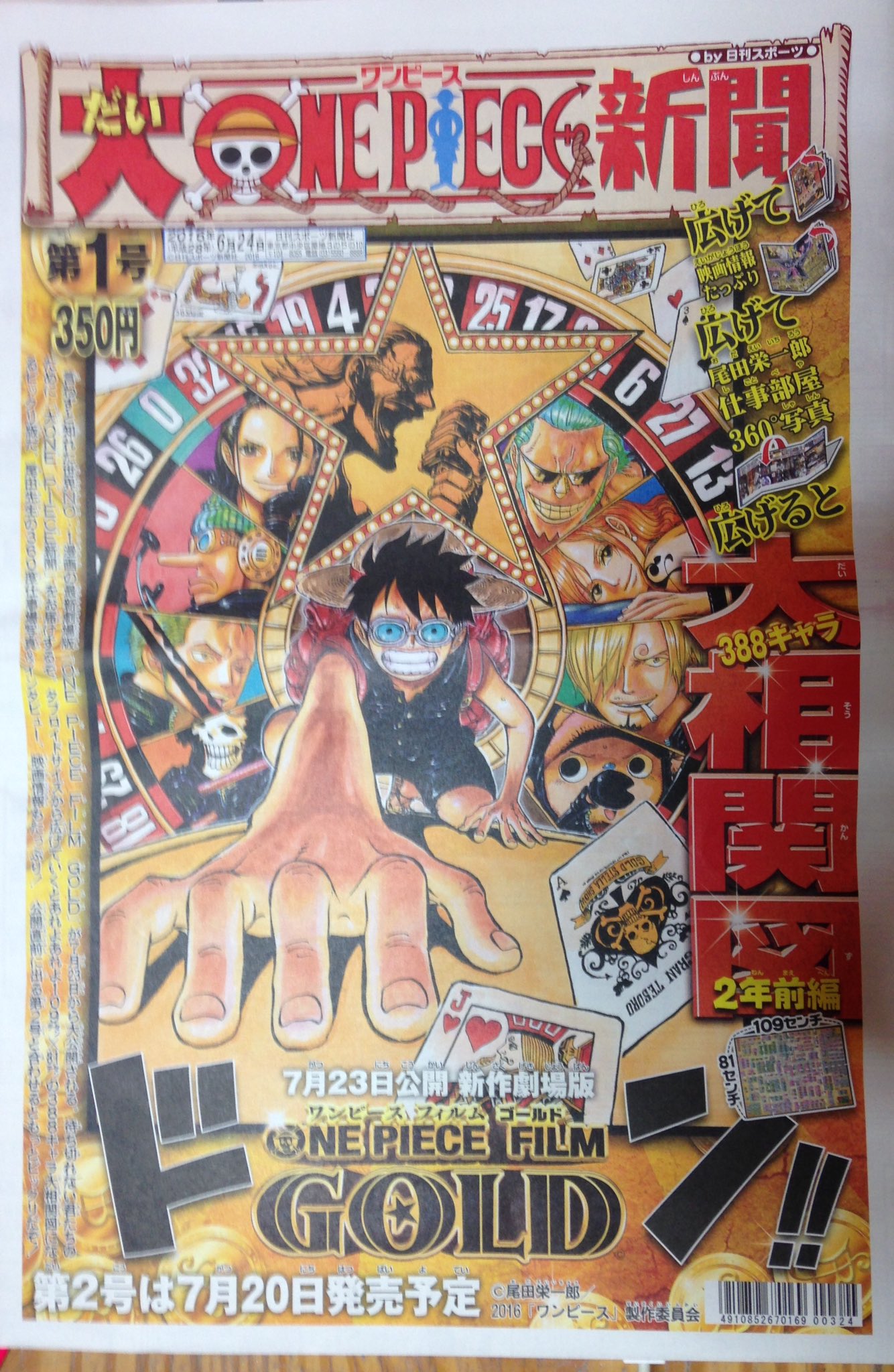 希少‼︎)ワンピース新聞 第1号 第2号 大ワンピース新聞1号2号！大型相関図でキャラが丸わかり