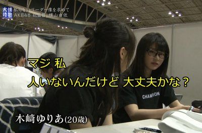 Gラボ On Twitter Akb横山由依と木崎ゆりあが握手会のファンの少なさ