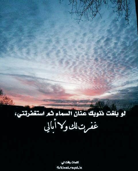 اللهم اغفر لنا ذنوبنا ورحمنا برحمتك يا ارحم الراحمين