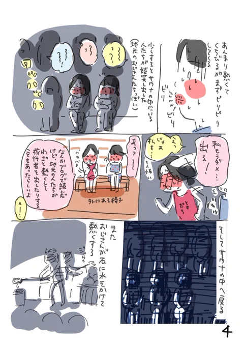 @mizutanimidori フィンランド旅行 サウナの話の続きです。 #フィンランド 