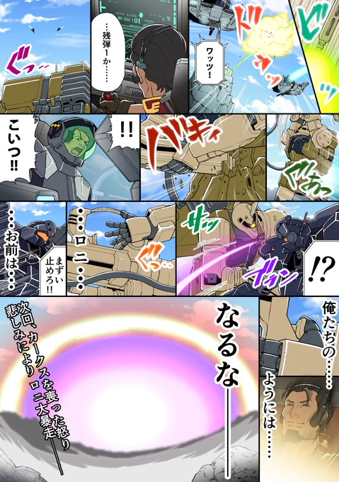 UC0096 １２話漫画　もしもカークスが準主役級のポジションだったら　#ガンダムUC0096　#g_uc 