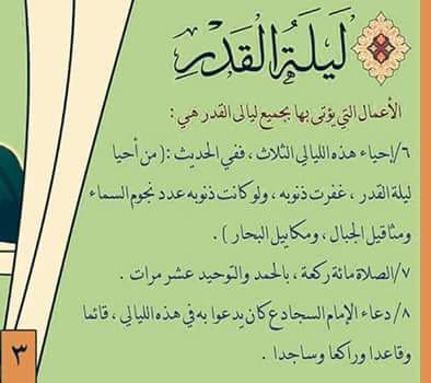 Drgham87's tweet photo. اعمال ليلة القدر https://t.co/JXQKRt6PO3