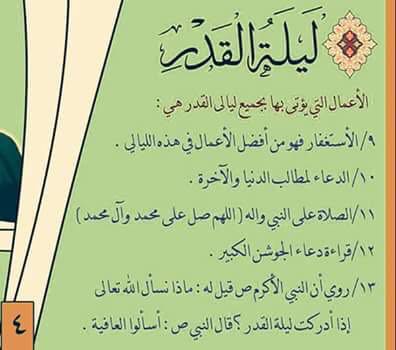 Drgham87's tweet photo. اعمال ليلة القدر https://t.co/JXQKRt6PO3