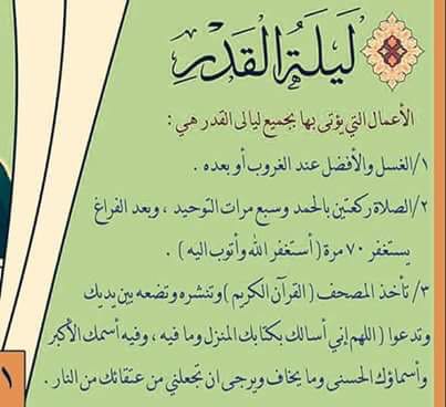Drgham87's tweet photo. اعمال ليلة القدر https://t.co/JXQKRt6PO3
