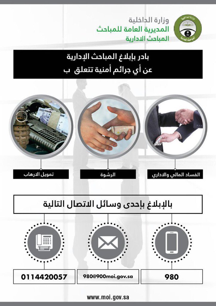 AJELNEWS24's tweet photo. مهم 🔴

بلغ عن أي جرائم أمنية تتعلق بالفساد المالي والإداري والرشوة ��تمويل الإرهاب بالاتصال على 980.

ساهم بنشرها،،
- https://t.co/vVFltdAwTi