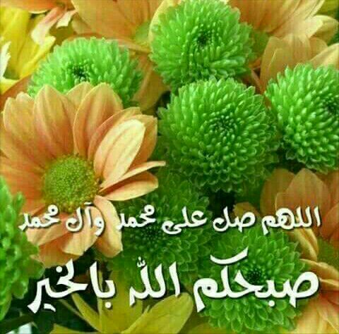 صباح الخير