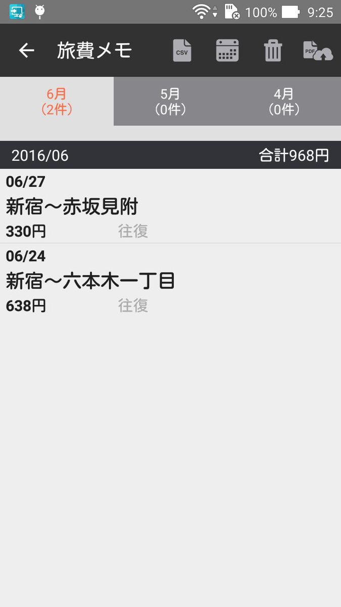 O Xrhsths 乗換案内アプリ ジョルダン 公式 Sto Twitter こんにちはジョルダン乗換案内 です 本日は旅費メモをご紹介します 旅費メモには経路の料金を保存して月単位で確認できます Csv出力も可能です Plusユーザーの方は乗換案内nextと連携しpdf出力も可能です