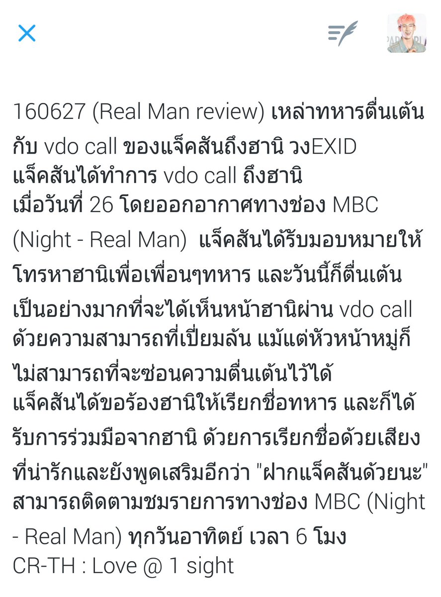 muffinbam's tweet photo. 160627 (Real Man review) เหล่าทหารตื่นเต้นกับ vdo call ของแจ็คสันถึงฮานิ วง EXID 
#Realman https://t.co/SyEkkcJcP9 https://t.co/gbOgtTaIQC
