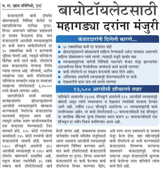 ashokpanvalkar's tweet image. #Biotoilets #Costly