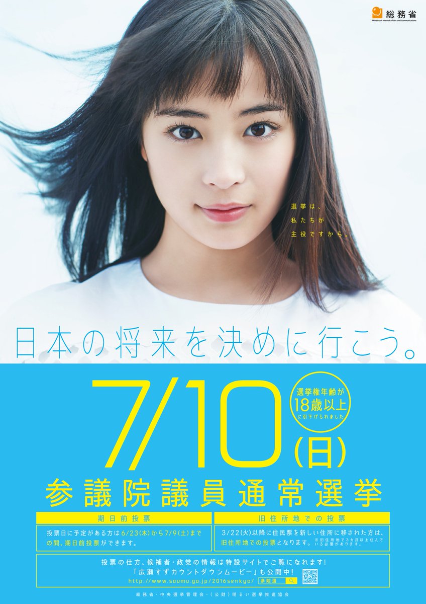 岡山県公聴広報課 Twitter પર ７月１０日 選挙権年齢が１８歳以上になって初めての投票日 投票を迷っている若い皆さんに向けた動画 広瀬すずさんが語る はじめての日 を見て 将来を決めに行こう 18歳選挙 広瀬すず T Co Wgrgzsxrgr