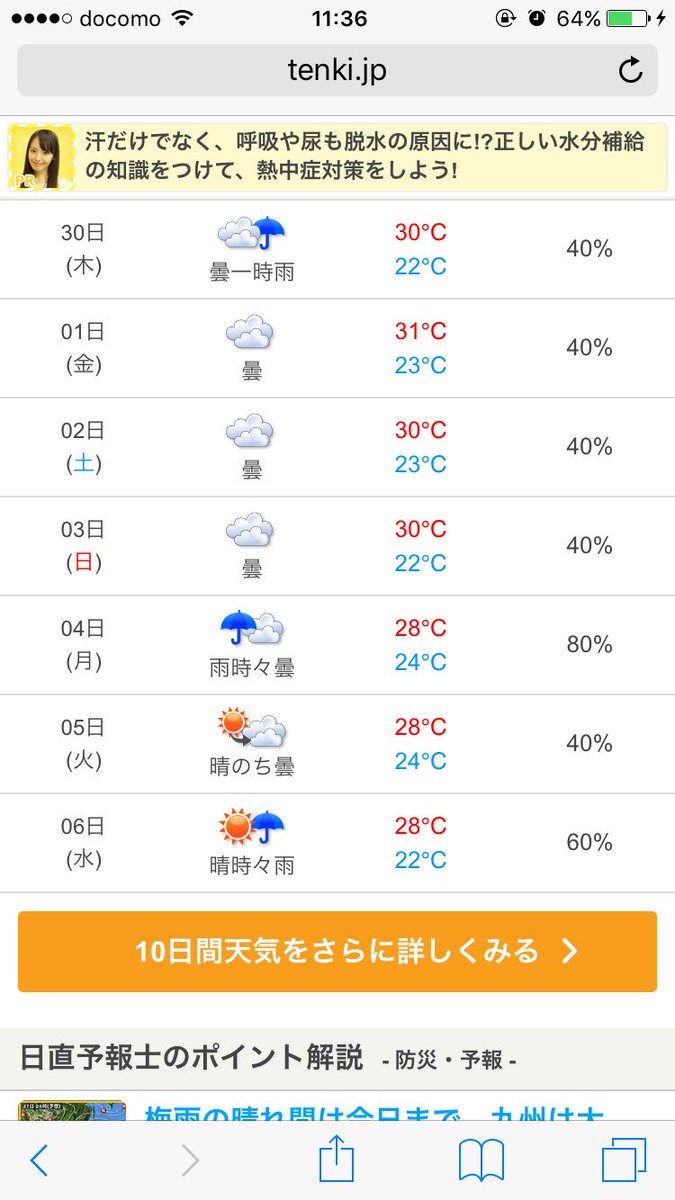 10日間 舞浜天気 【一番当たる】熊本県人吉市の最新天気(1時間・今日明日・週間)