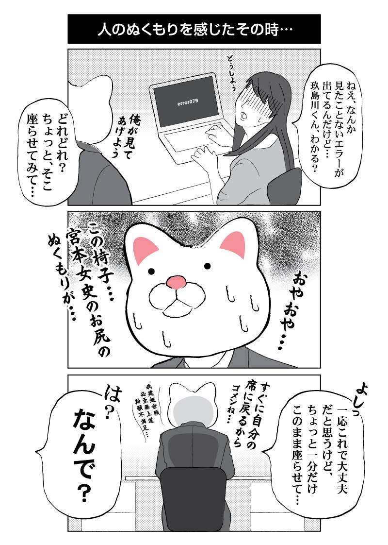 「会社員 玖島川の日常」 第30話を更新しました。#マンガボックスインディーズ https://t.co/sIOqUpHi7S 