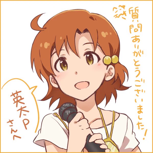 @koe199x 英太Pさま。「シアターアイドルへの質問」いつも応援いただきましてありがとうございます。ささやかですが、今回のノベルティです。今後ともコミック「ミリオンライブ!」をよろしくお願いいたします ! 
