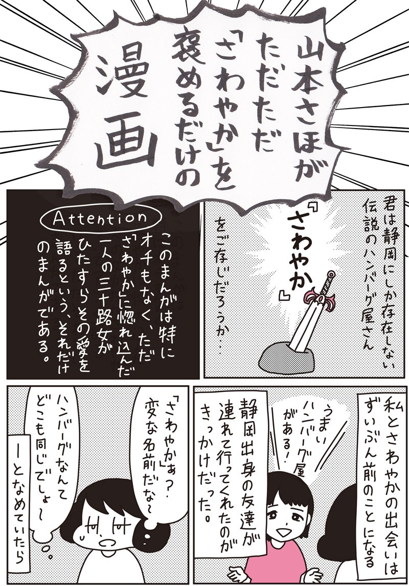 kakijiro's tweet photo. 漫画家・山本さほさんと静岡県限定のハンバーグ屋「さわやか」を食べて来ました。絶対に一度は食べるべき美味さ！→【完全攻略マンガ】究極のハンバーグ店「さわやか」への愛と肉汁を詰め込んでみた https://t.co/CoIRUtegyj https://t.co/aKBlY4n9ad