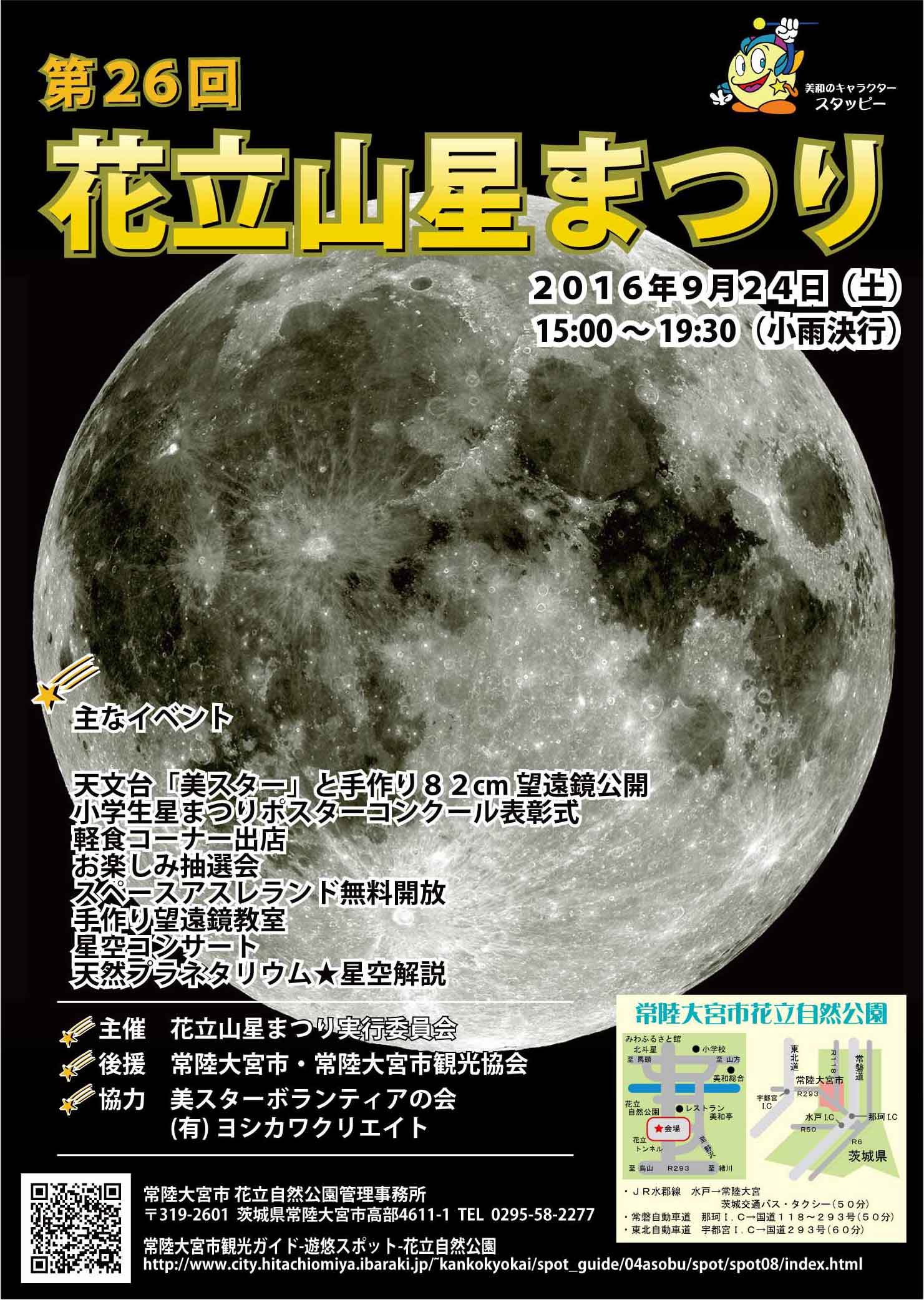 スタッピー 花立山星まつり２０１６ ポスターとプログラム最終版です 今年は９月２４日 土 １５ ００ です T Co Wsc5vka0jq Twitter