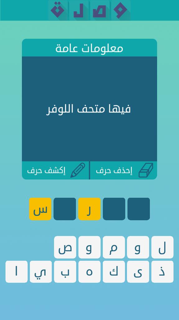 ساعدوني في حل اللغز!
 لعبة #وصلة الجزء الثاني #كلمات_متقاطعة