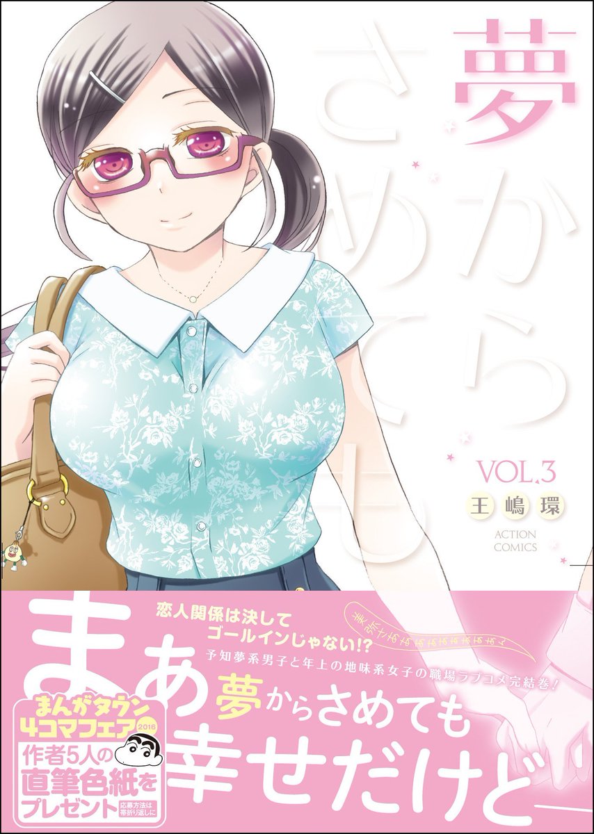 「夢からさめても」完結3巻、明日6月28日発売です。描きおろしに最終回その後のエピ、口絵カラーに節木市機構図!!すごい頑張った…ほんと私何やってるのかなって思いながら夜中に作りました。特典つく書店さんは分かり次第お知らせしますー。