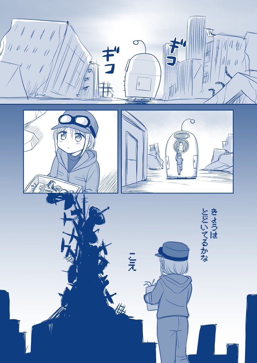 ひとりぼっち惑星
妄想漫画 
