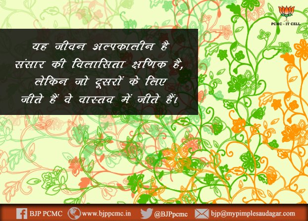 BJP PCMC tweet media