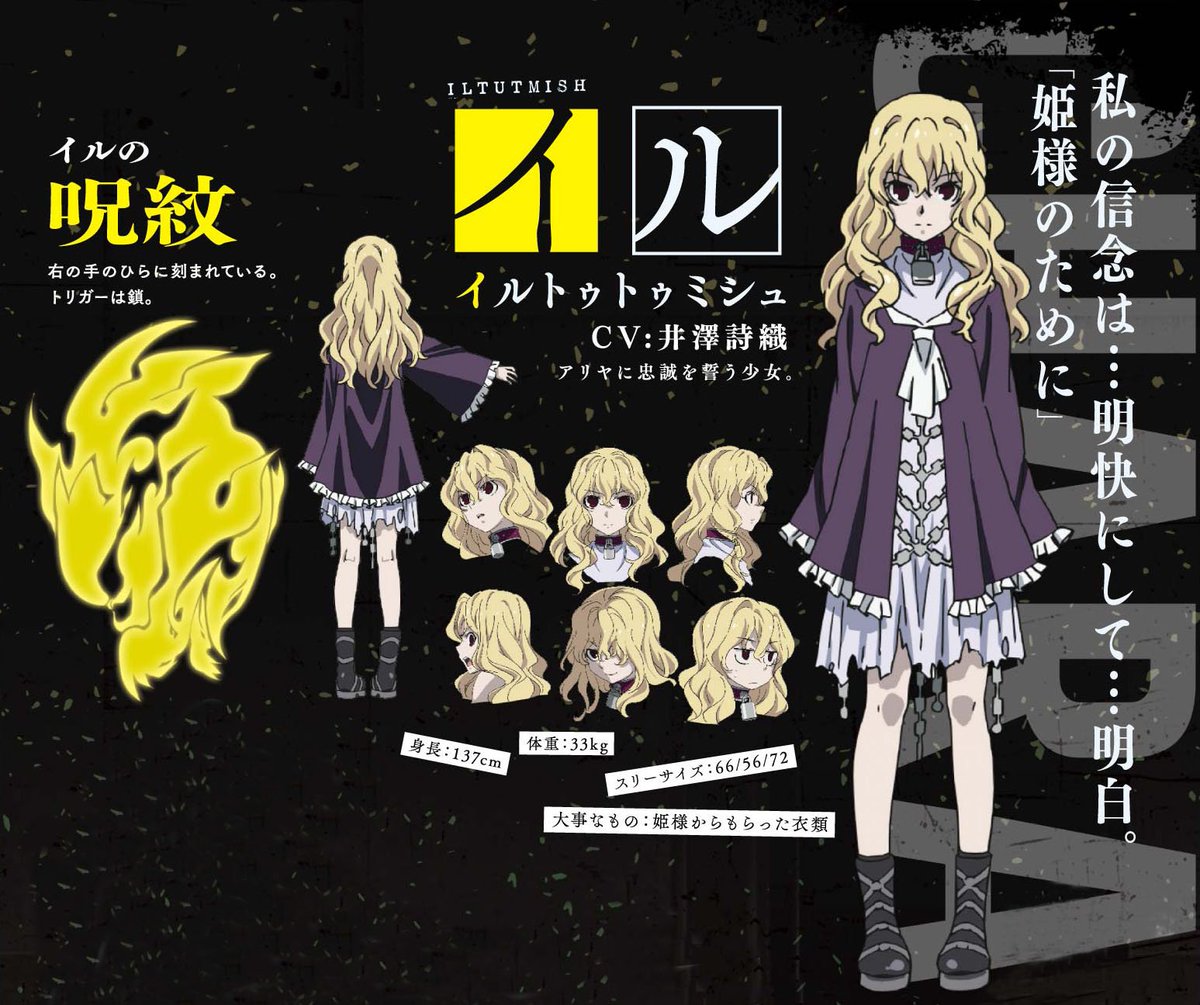 アニメ タブー タトゥー 公式 放送中 V Twitter 放送開始まであと7日 キャラクターの紹介 イルトゥトゥミシュ 通称イル アリヤに忠誠を誓う少女 普段は寡黙ですが 年相応の少女らしい一面も タブータトゥー アニメ タブー タトゥー 公式 放送中 V Twitter 放送開始まであと7日 キャラクターの紹介 イルトゥトゥミシュ 通称イル アリヤに忠誠を誓う少女 普段は寡黙ですが 年相応の少女らしい一面も タブータトゥー