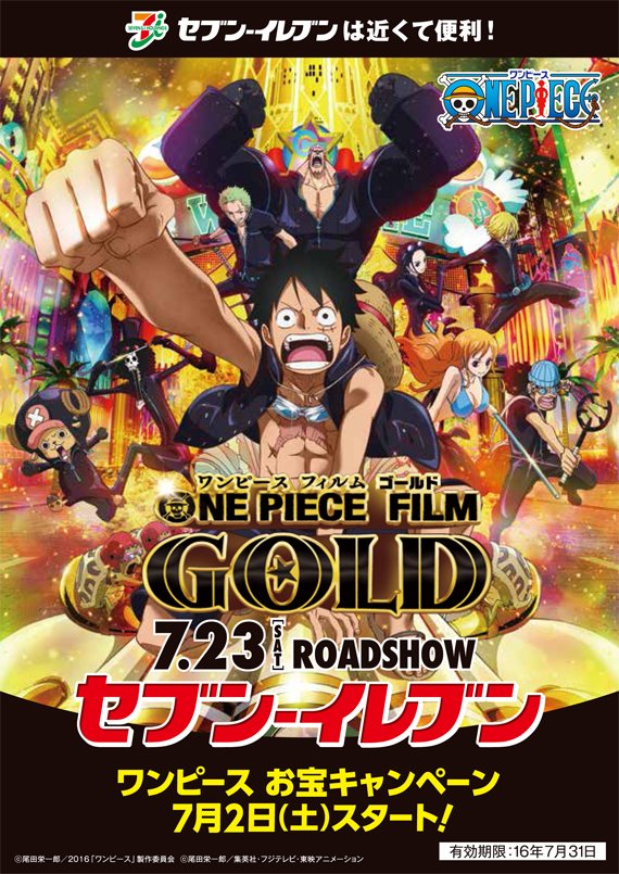 One Piece Com ワンピース One Piece Com ニュース セブン イレブンの ワンピース お宝キャンペーン7月2日 土 よりスタート T Co Vsl96jr5bx T Co L9pdtfkobv Twitter One Piece Com ワンピース One Piece Com ニュース セブン イレブンの ワンピース お宝キャンペーン7月2日 土 よりスタート T Co Vsl96jr5bx T Co L9pdtfkobv Twitter