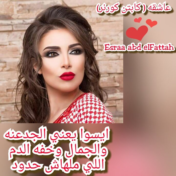 ashraf_noody's tweet photo. @EsraaOfficial2 دي ل احلي واجمل ايسوا في الدنيا  بس يارب تعجبك https://t.co/i9iz5LPdNK