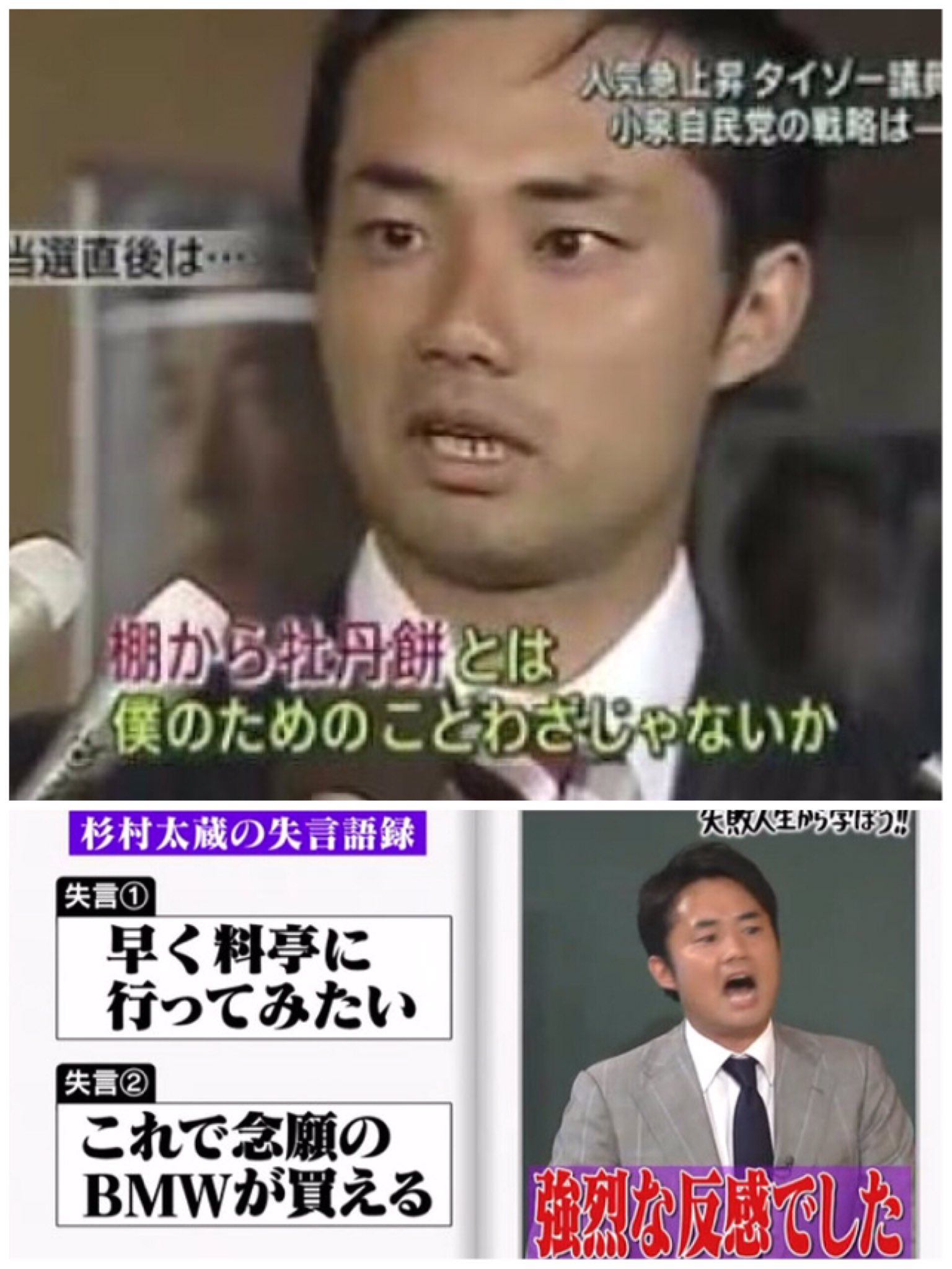 きな これ 当選前から杉村太蔵以上のしくじりでは これからこの人に6年も年収一億おごって後から しくじり先生 で笑うだけのフトコロの余裕 私たちの税金にあったっけ 福祉に足りないって大義名分で 貧しい者も払う消費税上げようってのに