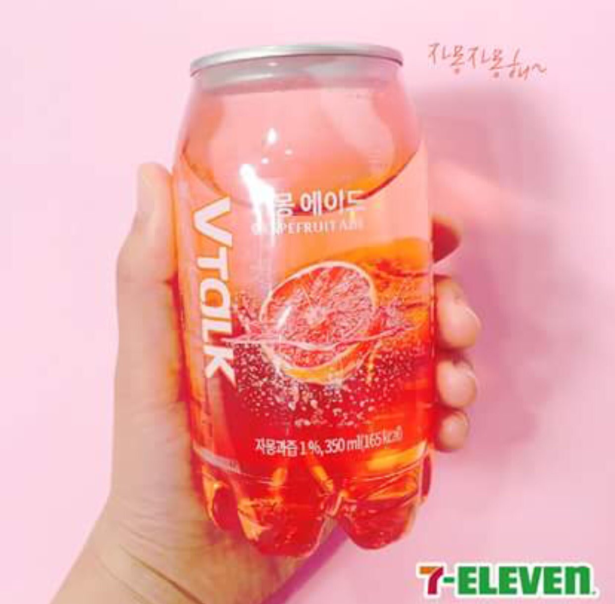 Candy 언니 清潭ゲストハウス ダイエットと美肌に効果がある 자몽에이드 炭酸の効いた グレープフルーツジュース スッキリ爽やかです セブンイレブンにて販売 세븐일레븐 한국편의점 브이톡 1000원 T Co Klyibr5oyd Twitter