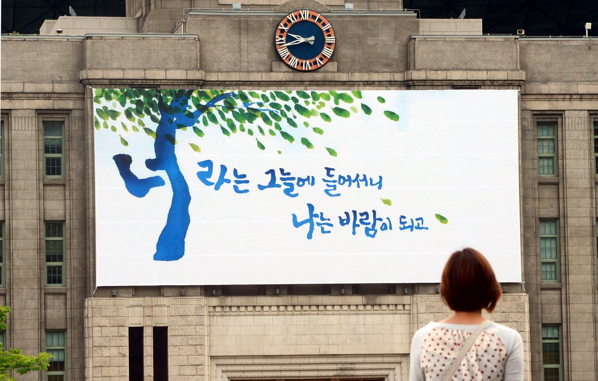 서울도서관 외벽 꿈새김판이 새로운 글귀로 단장했습니다. 무더운 계절, 잠시라도 서로에게 기대어 쉴 수 있는 시원한 나무그늘과 같은 관계가 되어주시길 바랍니다~^^ #서울도서관 #꿈새김판 #서울시