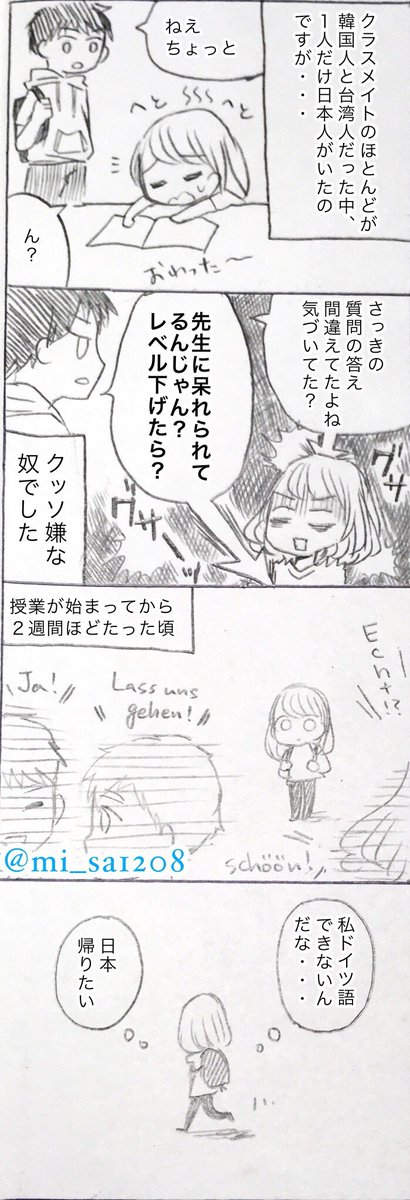 【実録マンガ】ハンブルクに短期留学したものの、ドイツ語が出来なさすぎてドイツ人の先生の前で号泣した話🇩🇪
これから留学を始める方、そして語学の勉強に苦しんでいる方へ。
間違いは誰でもするものだから気にしすぎなくていいんです!