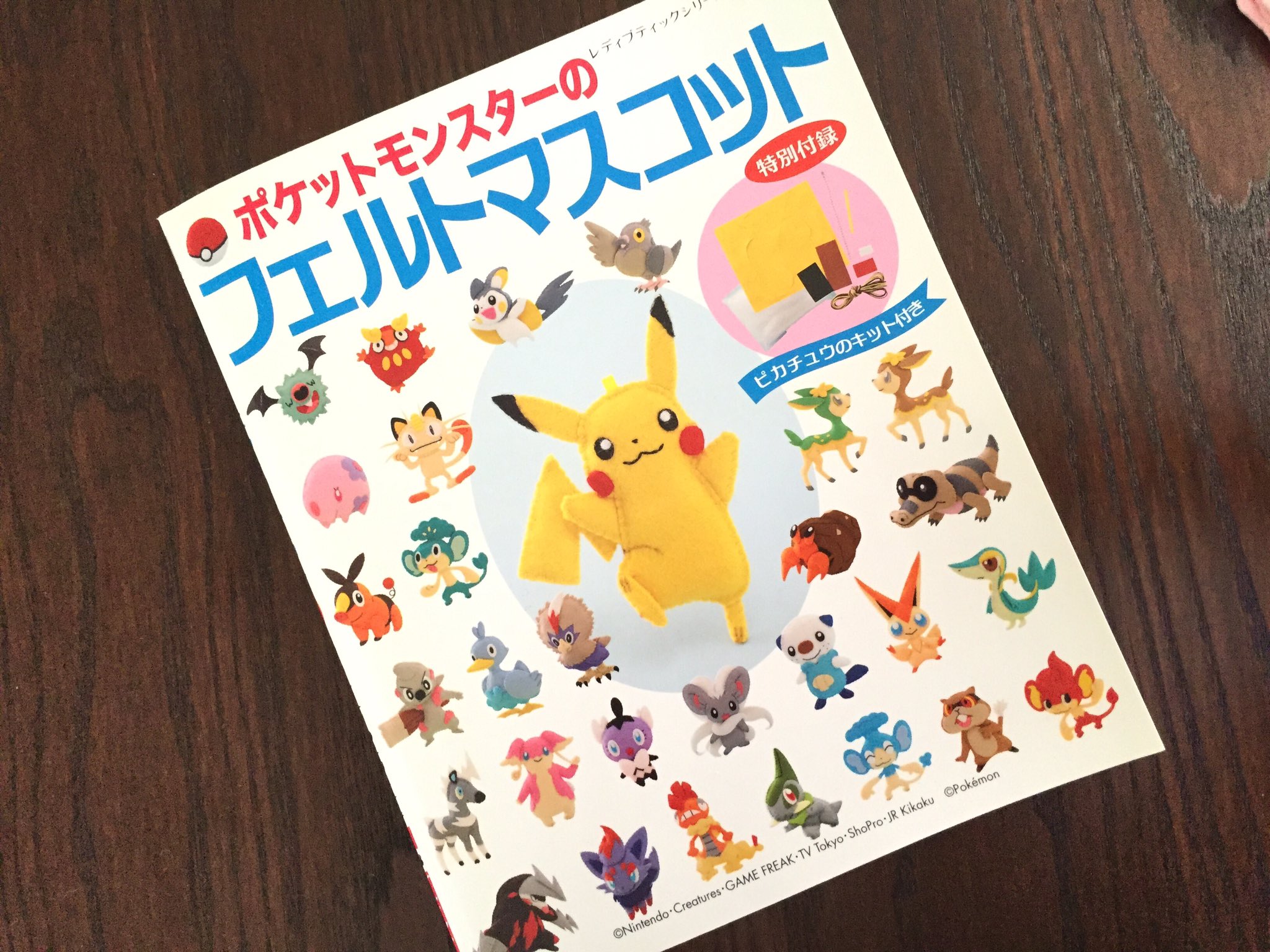 Usatchie 手芸垢 何故かポケモンのフェルトマスコットが作りたくなってたら絶版 になった本が近所の手芸店に売っててソッコーお買い上げ T Co Izyfd0nzic Twitter