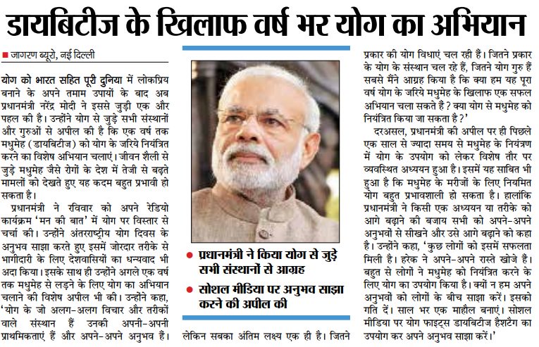 #MannKiBaat #YogaFightsDiabetes