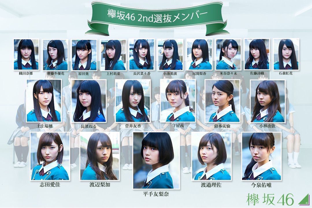 Anzu__46's tweet photo. 欅坂46  2nd single 選抜メンバーが発���されました♡

栗太郎とゆいぽんが2列目だったり、ねるが入ったり、まなかとべりさが1列目だったり ..
センターはてち♡
佑唯は、1番目の1番右です！
これからも頑張るから見てね！ https://t.co/puWdZif1WM
