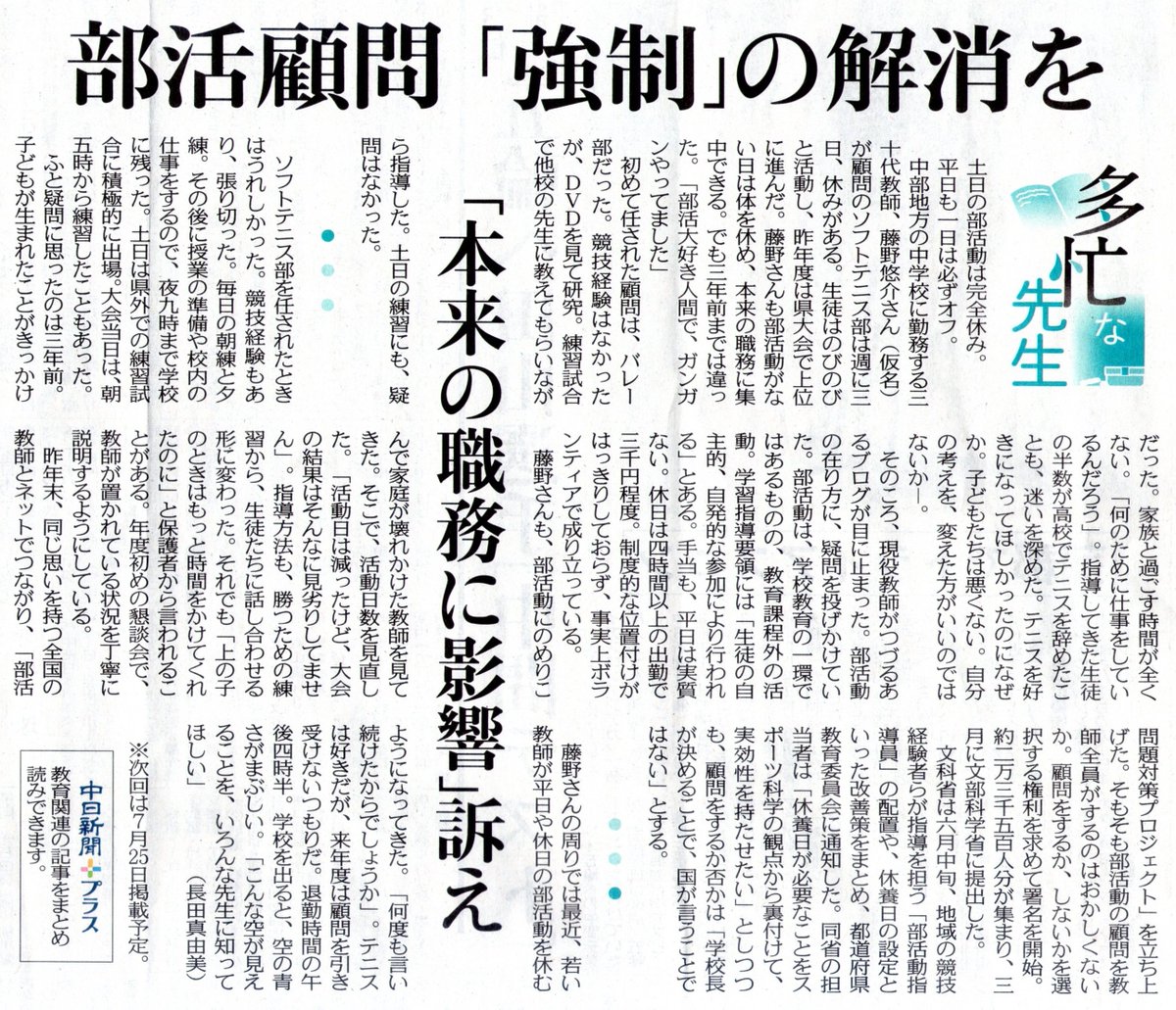 部活問題対策プロジェクト 6 27 中日新聞が部活問題を報道 部活顧問 強制 の解消を 中日新聞デジタル版 T Co Oxecetgupz 部活問題対策プロジェクト 6 27 中日新聞が部活問題を報道 部活顧問 強制 の解消を 中日新聞デジタル版 T Co Oxecetgupz