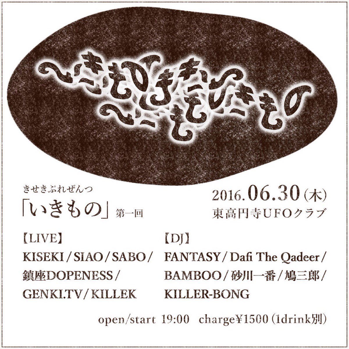 0630&lt;Tue.&gt;

いきもの 第一回
@高円寺UFOクラブ
OPEN-19*00
￥1500/drink別途

FIRE@たつひこ-as-杉彦