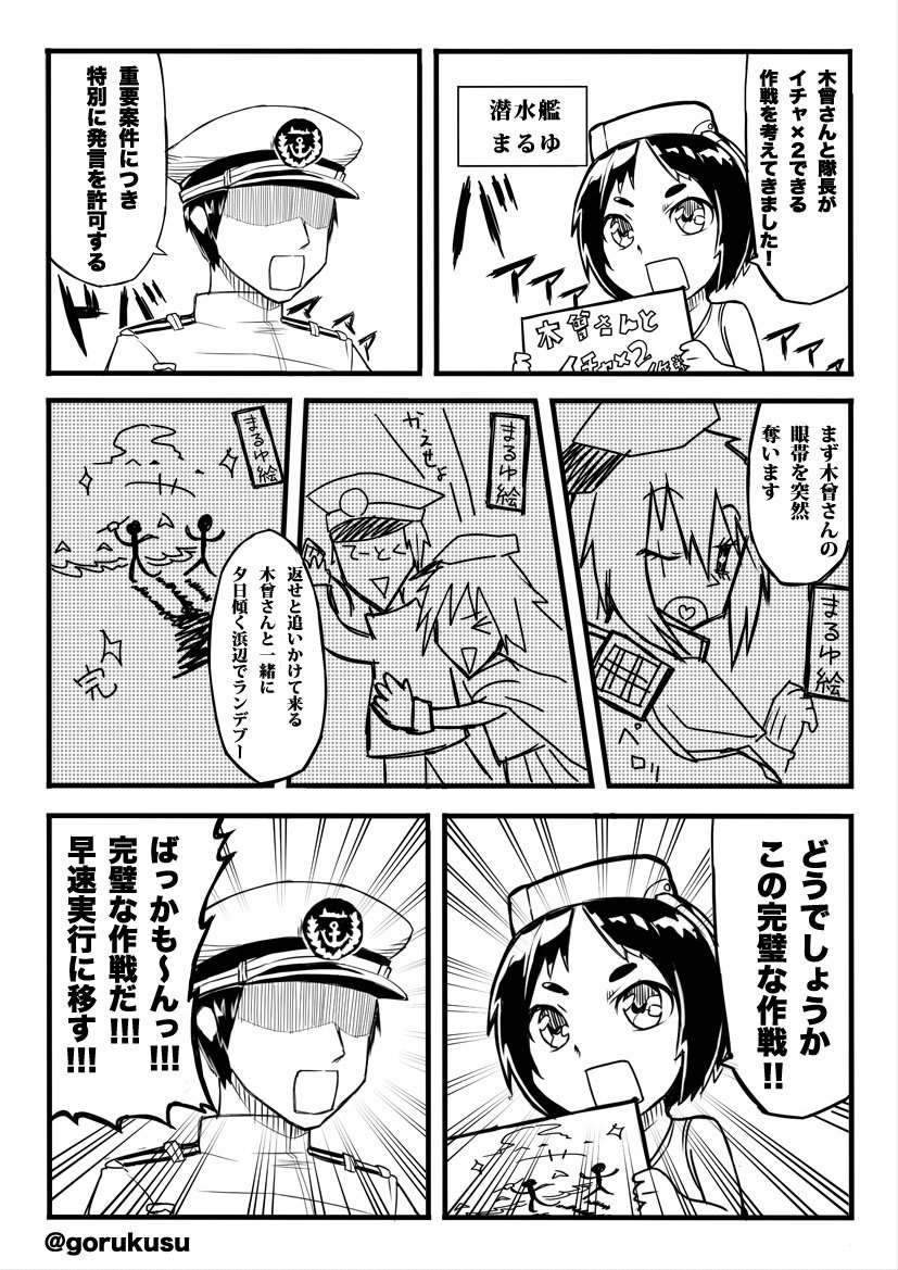 夏コミ落選したので腹いせに完全な勢いだけで木曾天マンガ描いたス 