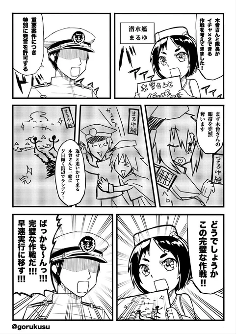 夏コミ落選したので腹いせに完全な勢いだけで木曾天マンガ描いたス 