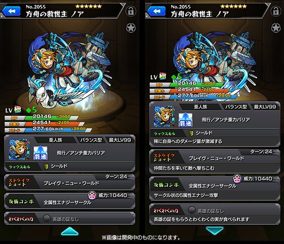 ちゃす モンスト ノア の進化後 方舟の救世主 ノア 新友情コンボの全属性エナジーサークルを所持 アビリティは飛行 アンチ重力バリアの為 汎用性が高い また 仲間たちを率いて敵へ撃ちこむssは 貫通タイプとの相性good モンスト ちゃす モンスト ノア の進化後 方舟の救世主 ノア 新友情コンボの全属性エナジーサークルを所持 アビリティは飛行 アンチ重力バリアの為 汎用性が高い また 仲間たちを率いて敵へ撃ちこむssは 貫通タイプとの相性good モンスト