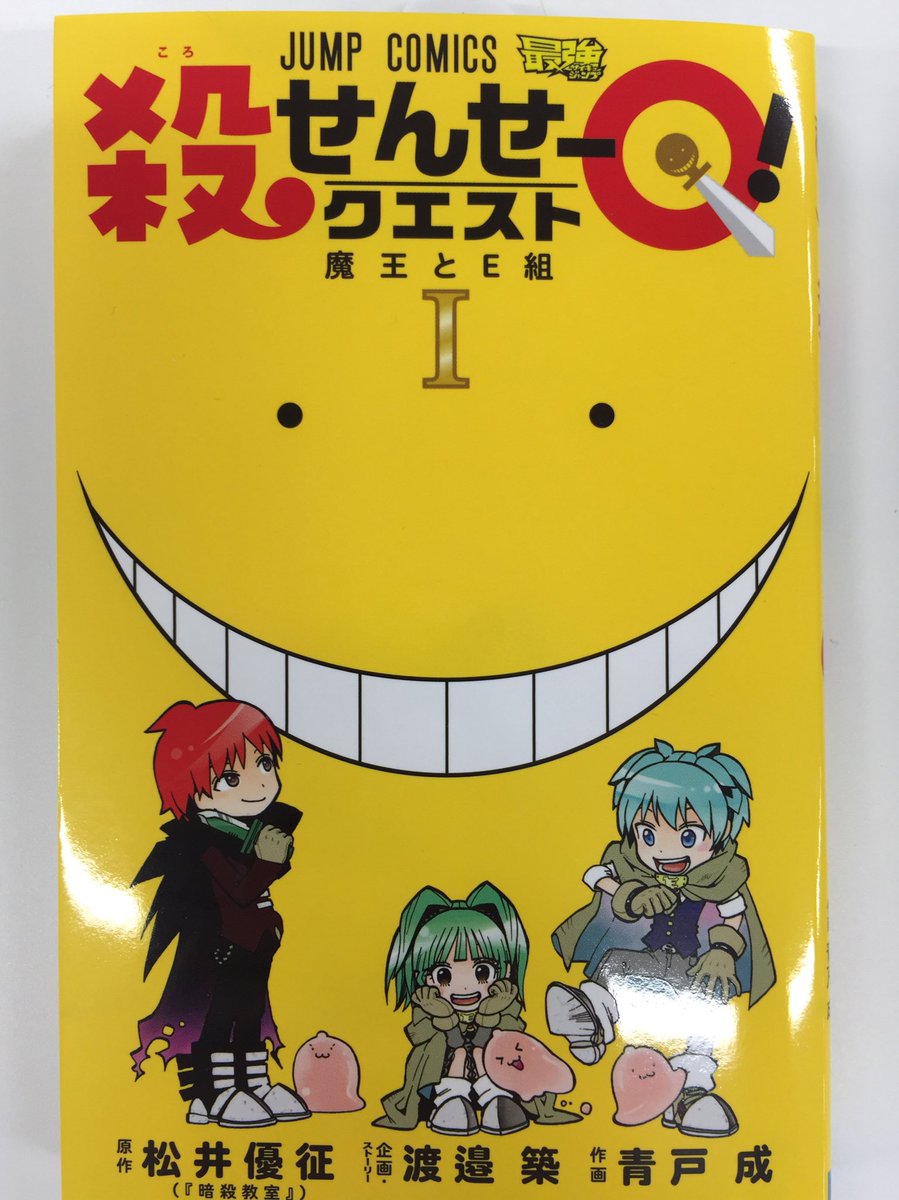 暗殺教室 公式 単行本見本到着 暗殺教室 最終21巻 イラストファンブック 卒業アルバムの時間 殺せんせーq 第1巻は 7月4日発売 最終巻 卒アル そして新たに始まる第1巻と みんなまとめてよろしくおねがいします