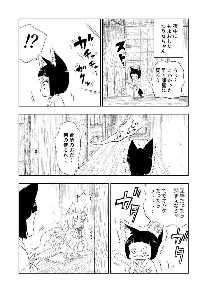 はしたないオバケ 