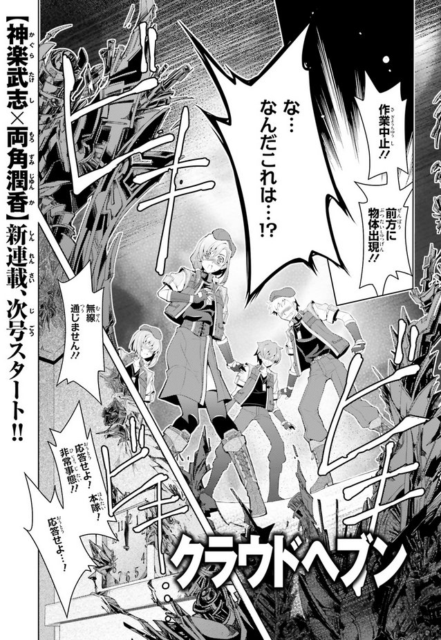 月刊コミックアライブ 4月号2月26日 土 発売 プレ連載 クラウドヘブン 本日発売の8月号にて 失われた未来を求めて のコミカライズを連載していた 神楽武志 両角潤香 最新作 クラウドヘブン が登場 世界に危機が迫っている